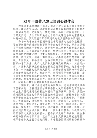 XX年干部作风建设培训心得体会