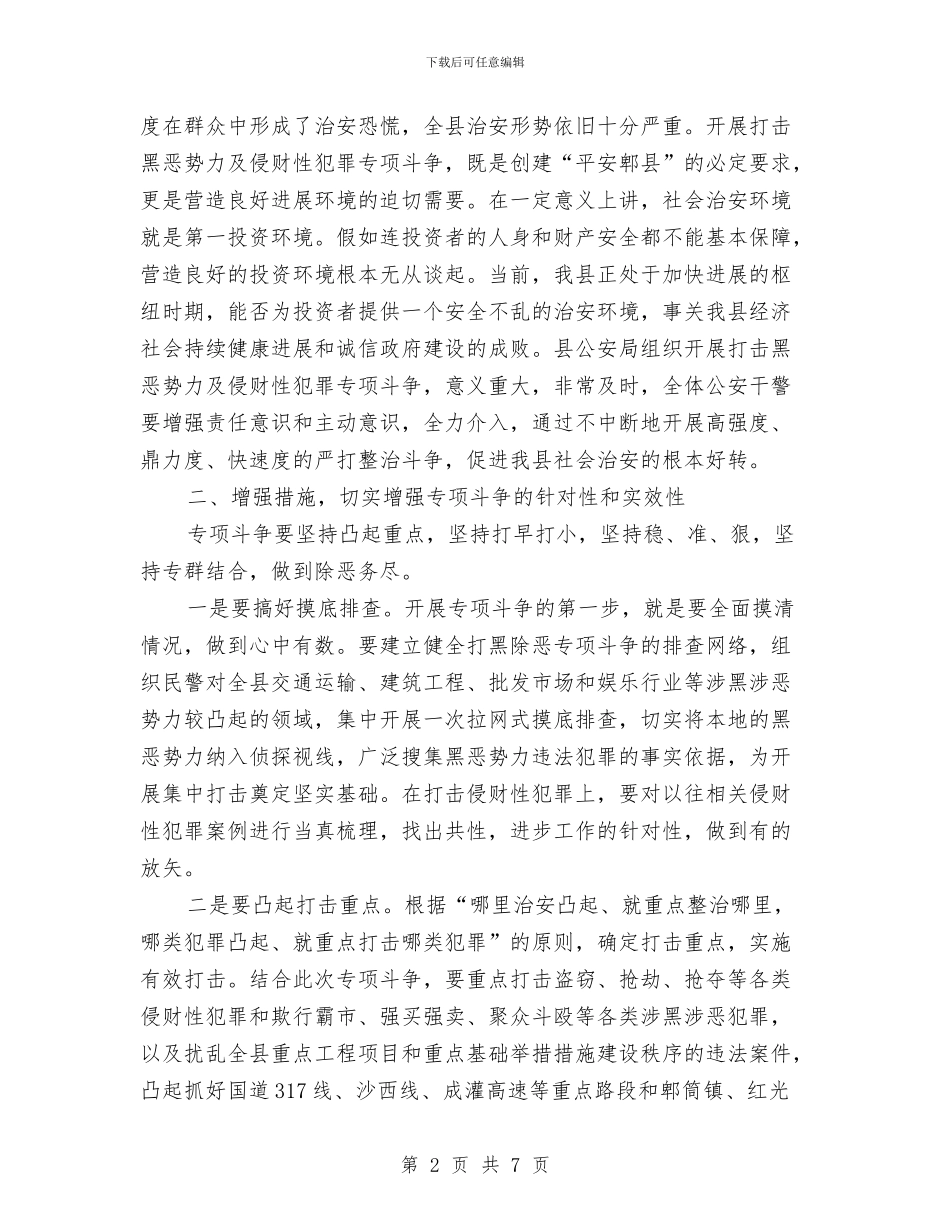 打击黑恶势力动员会领导讲话与打造“诚信政府”实施方案汇编_第2页