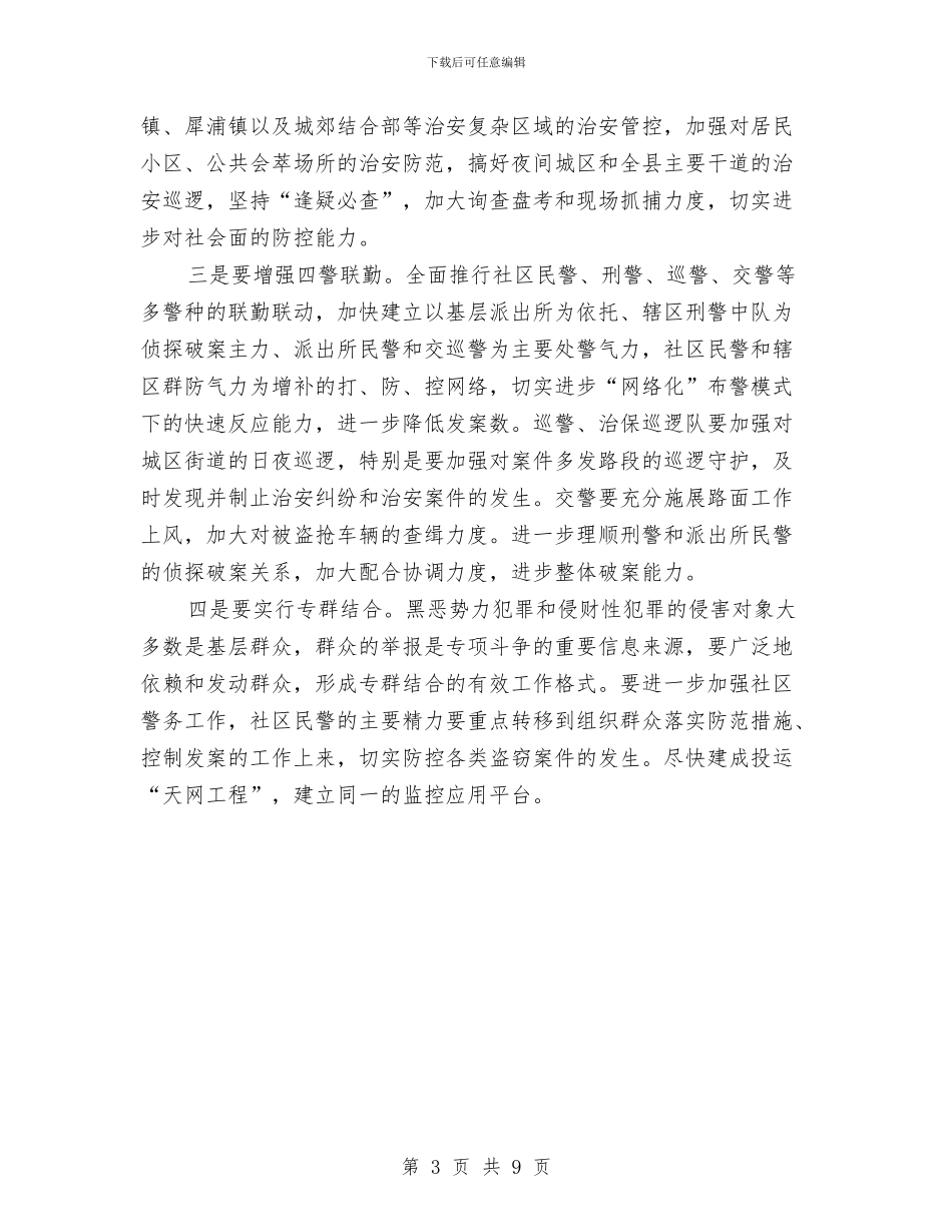 打击黑恶势力动员会领导讲话与打造特色旅游品牌促进产业快速发展汇编_第3页