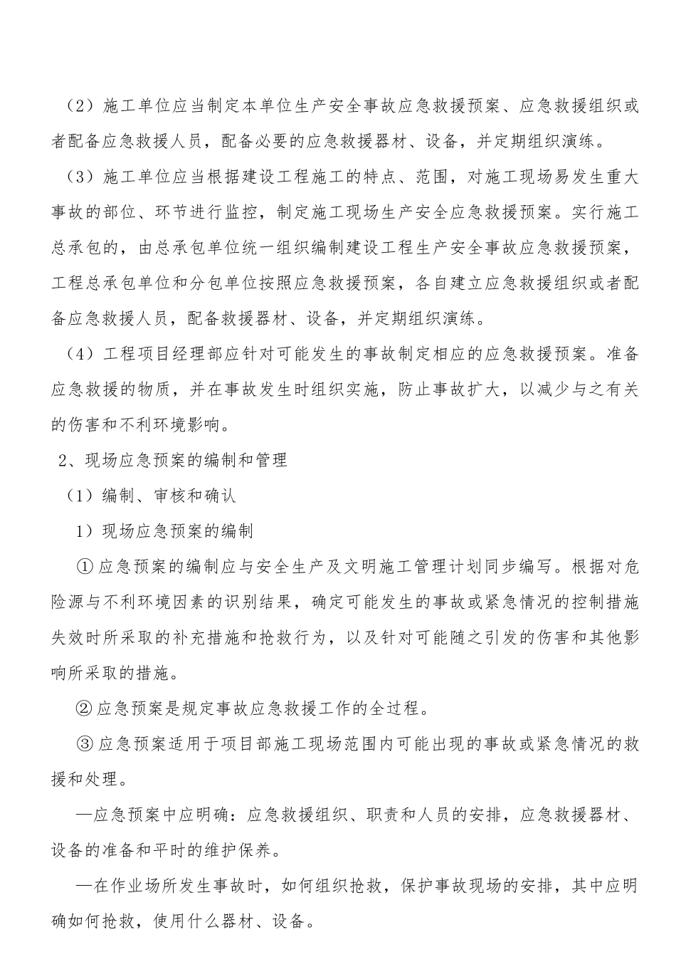 某建筑工程责任公司安全管理保证项目资料_第3页