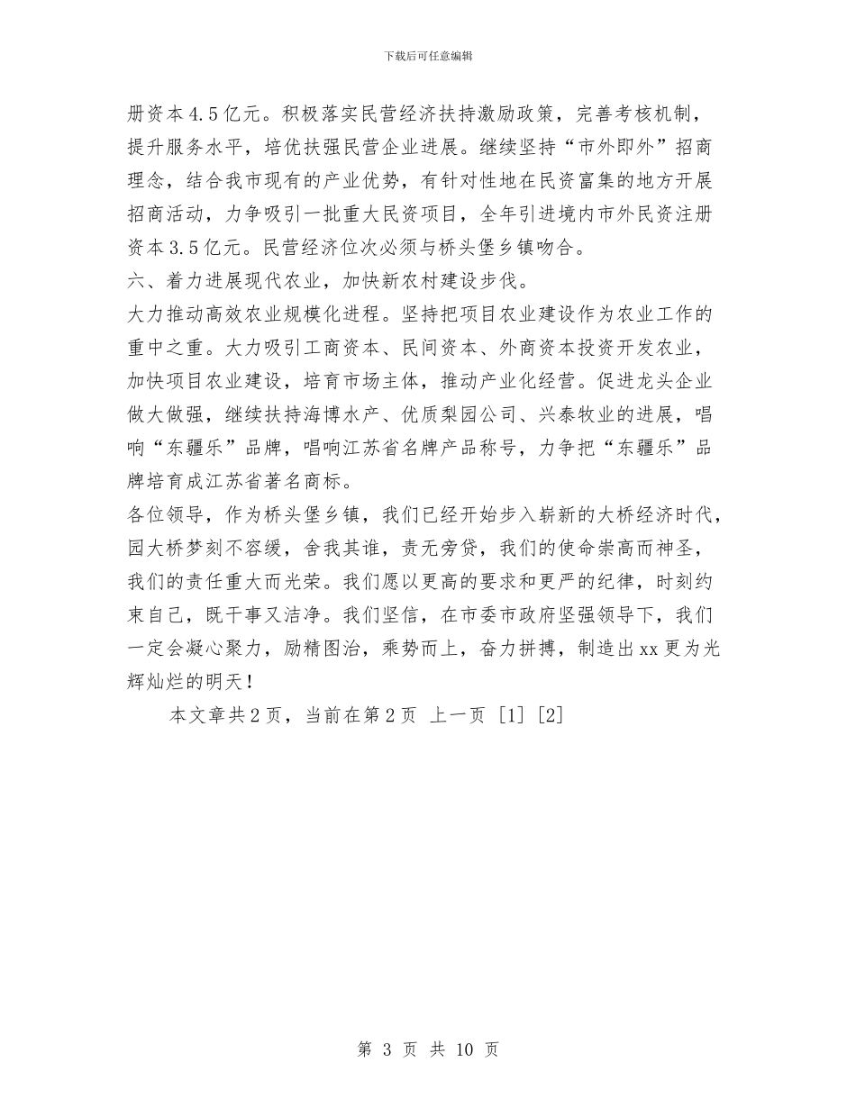 打好大桥前期拆迁硬仗阔步迈入大桥经济时代与打字员个人工作总结汇编_第3页