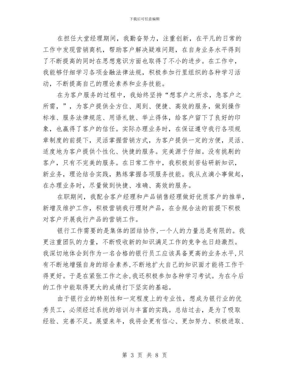 打字员2024年个人工作总结与打字员2024年个人工作总结范文汇编_第3页