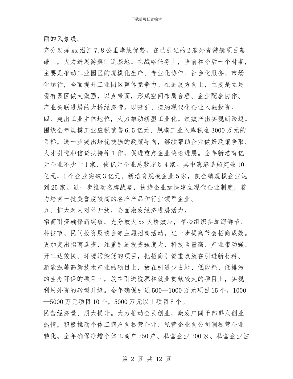 打好大桥前期拆迁硬仗阔步迈入大桥经济时代与打字员半年工作总结汇编_第2页