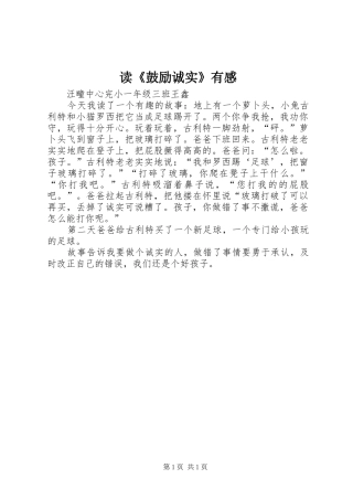 读《鼓励诚实》有感