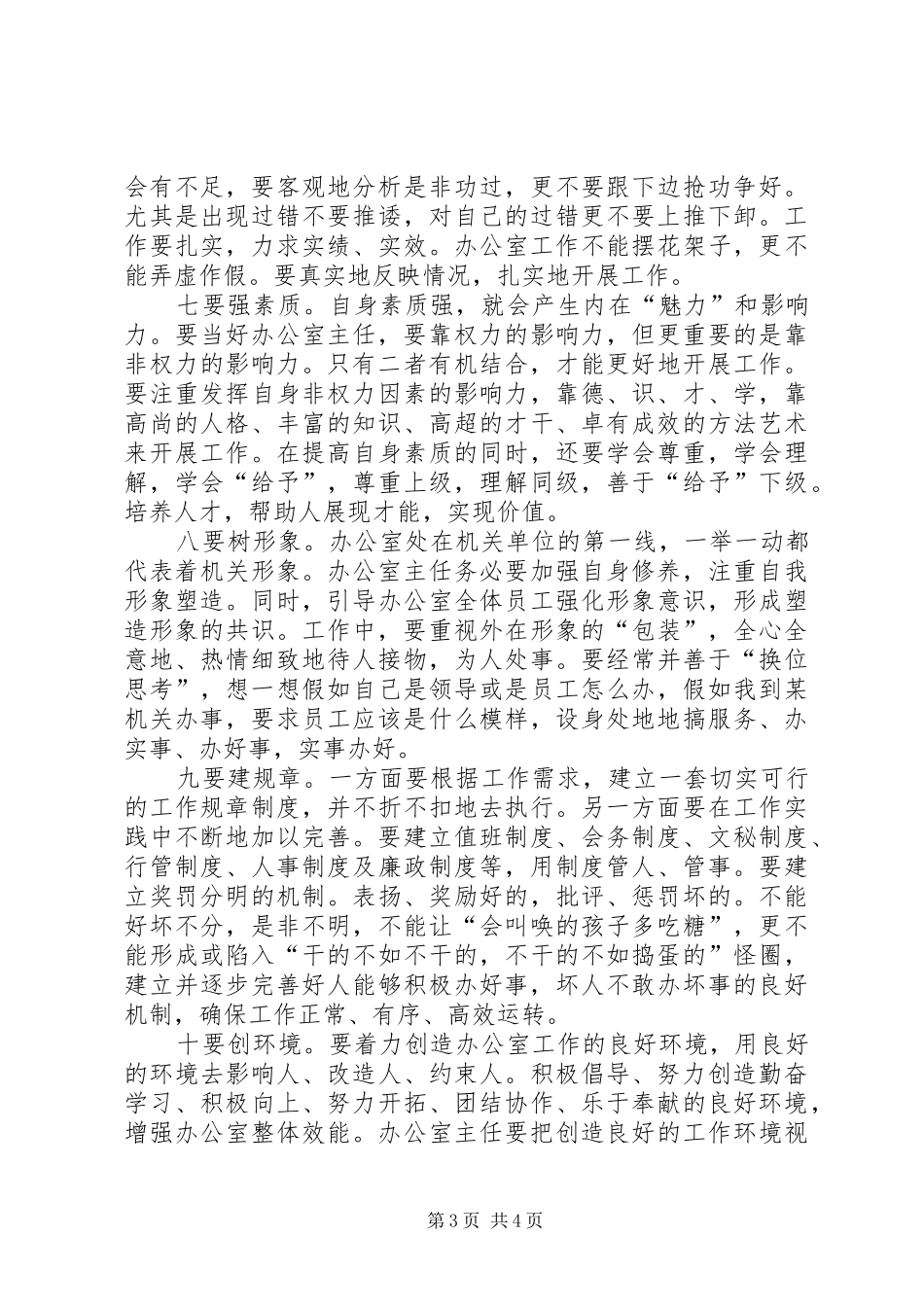当好办公室主任“十要”学习心得_第3页