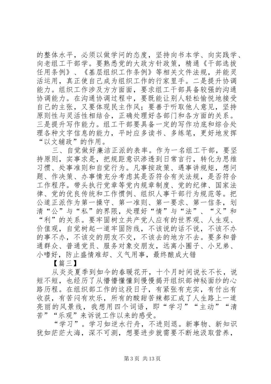 组工干部工作体会八篇_第3页