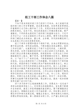 组工干部工作体会八篇