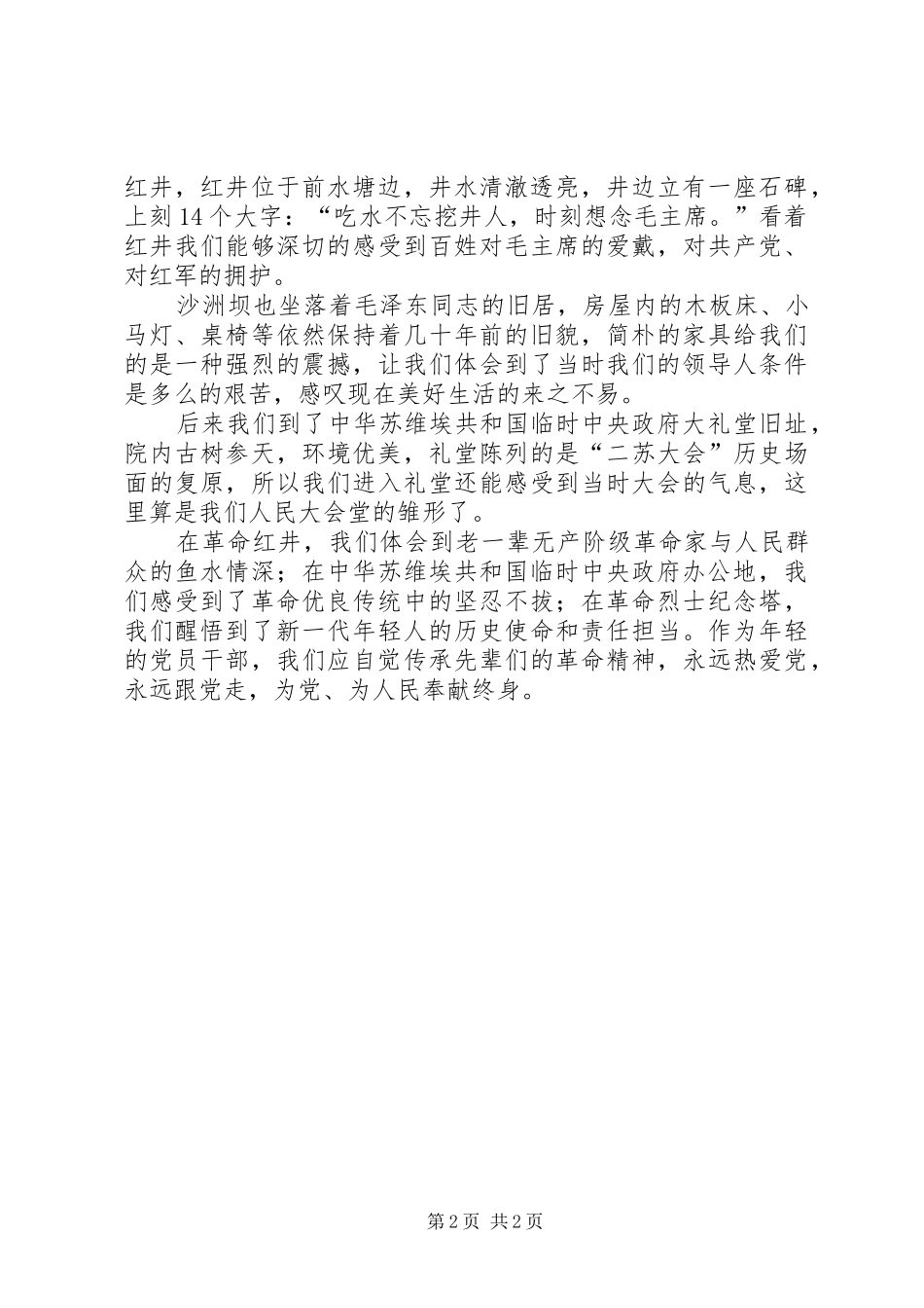 瑞金参观学习心得体会_第2页