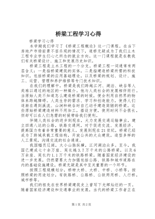 桥梁工程学习心得
