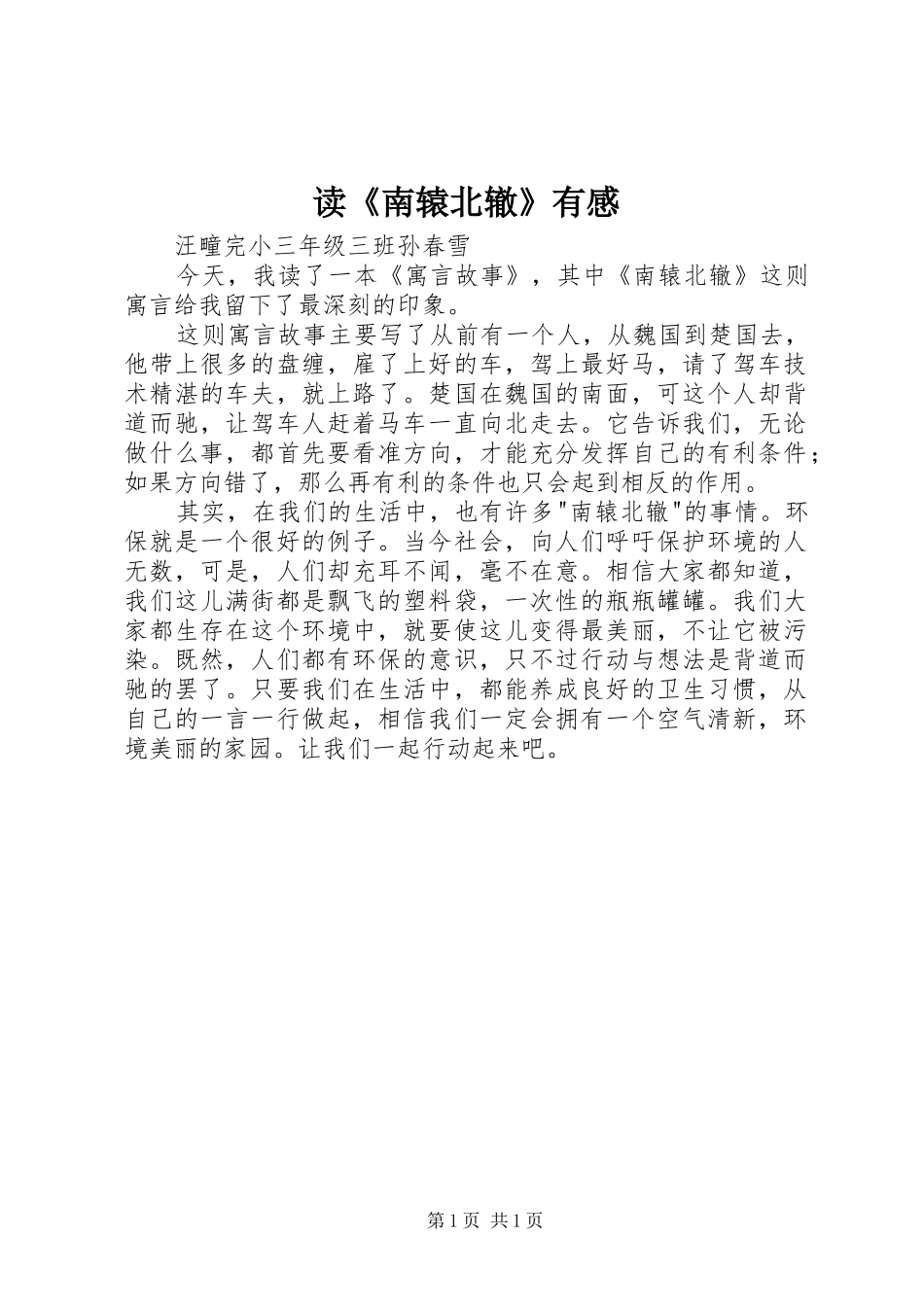 读《南辕北辙》有感_第1页