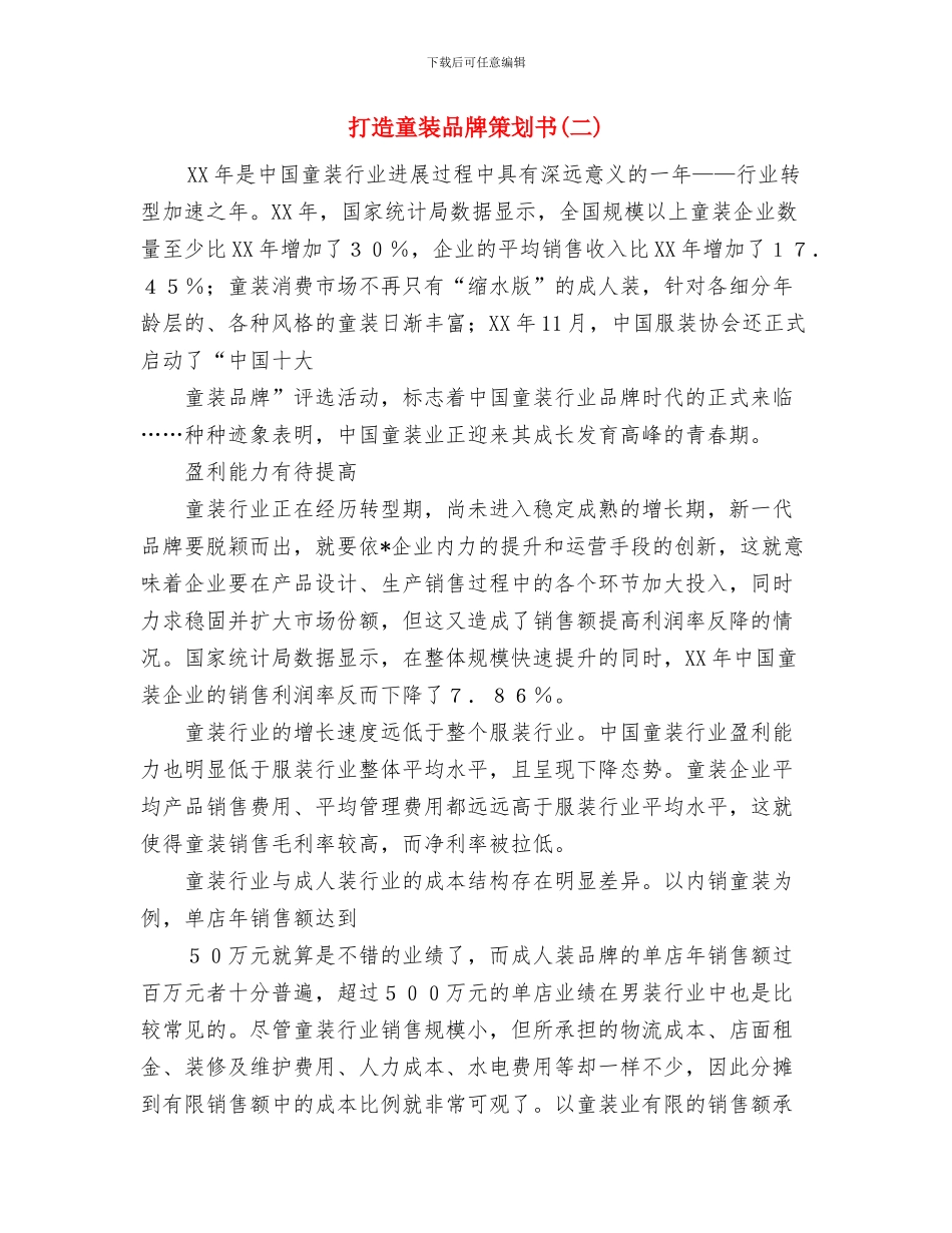 打字员试用期优秀工作总结与打造童装品牌策划书汇编_第3页