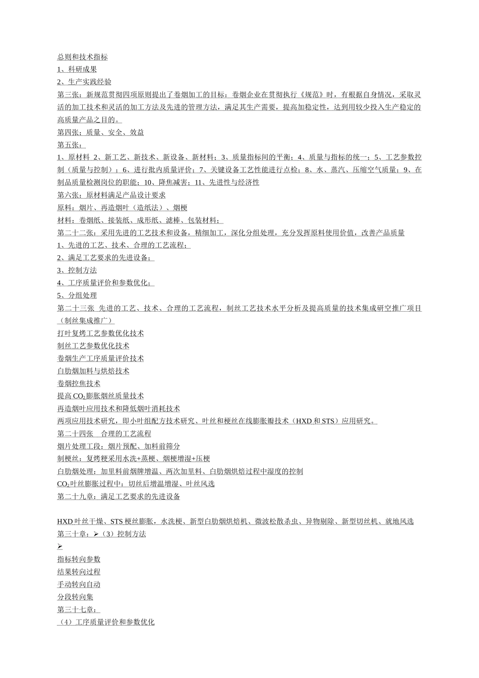 烟草新版工艺规范_第1页