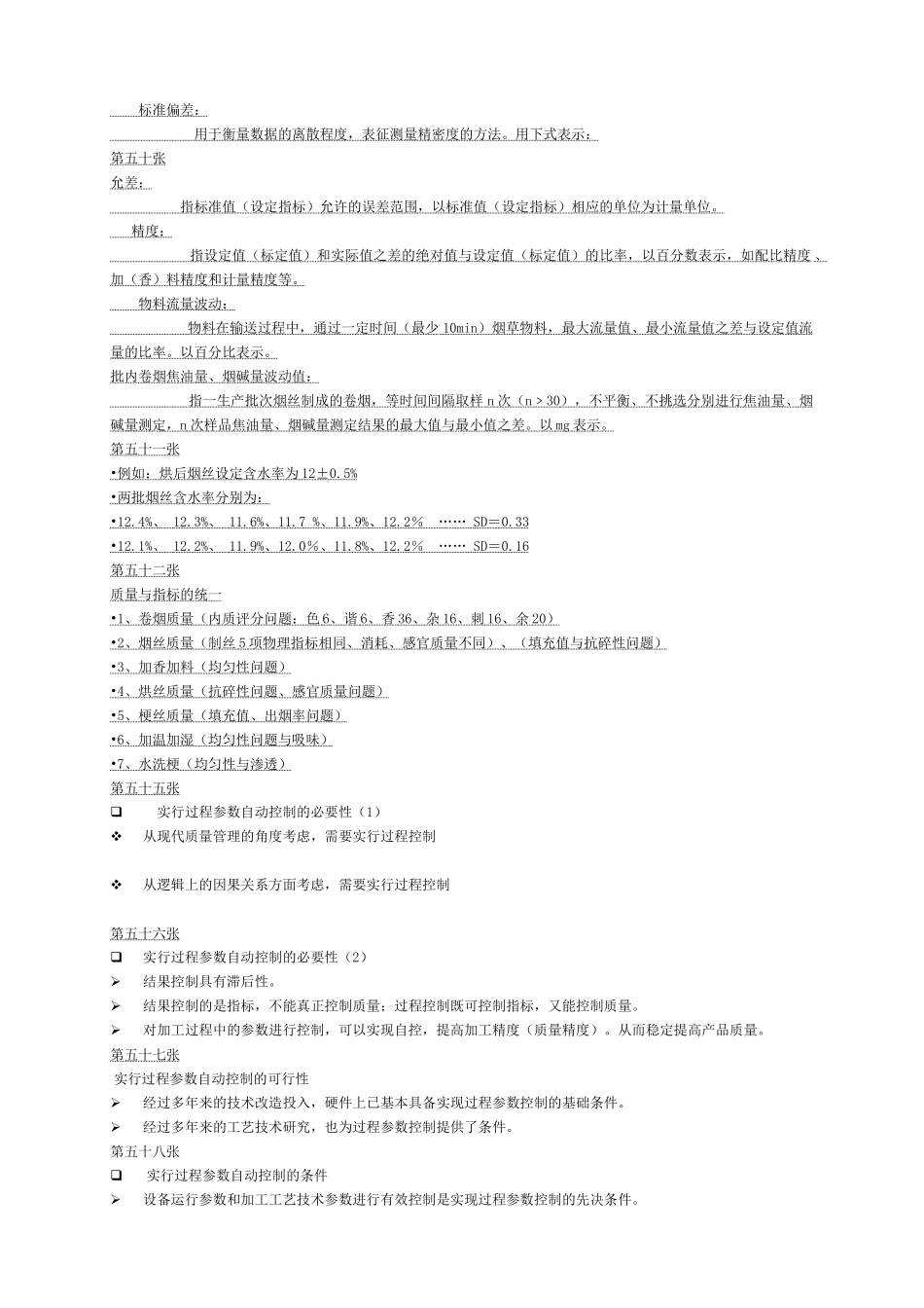 烟草新版工艺规范_第3页