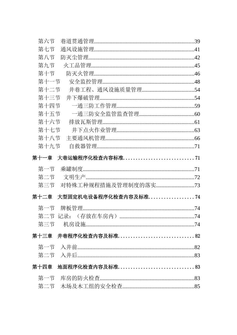 煤矿安全检查手册_全_doc_第3页
