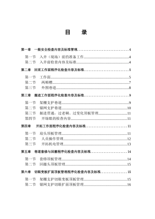 煤矿安全检查手册_全_doc