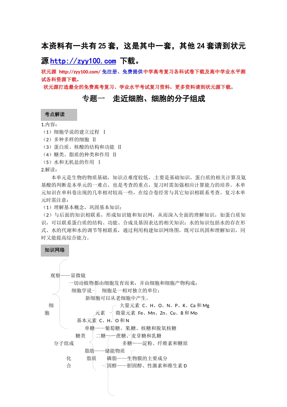 XXXX年生物一轮复习讲练析教学案必修一_第1页