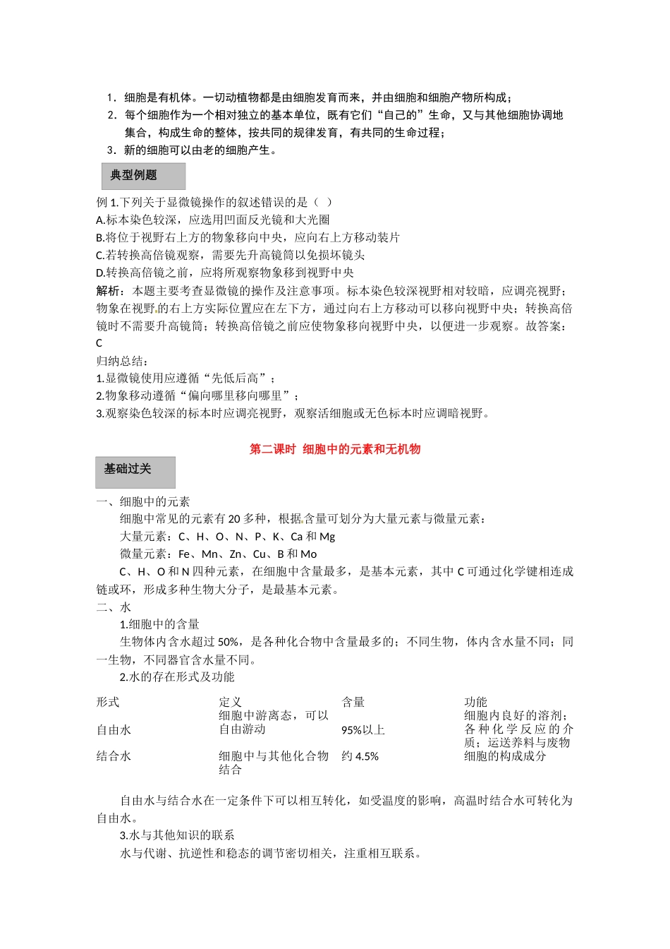 XXXX年生物一轮复习讲练析教学案必修一_第3页