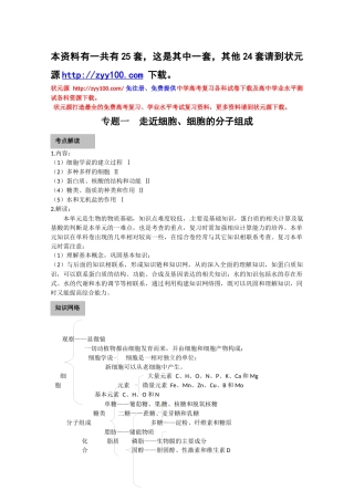 XXXX年生物一轮复习讲练析教学案必修一