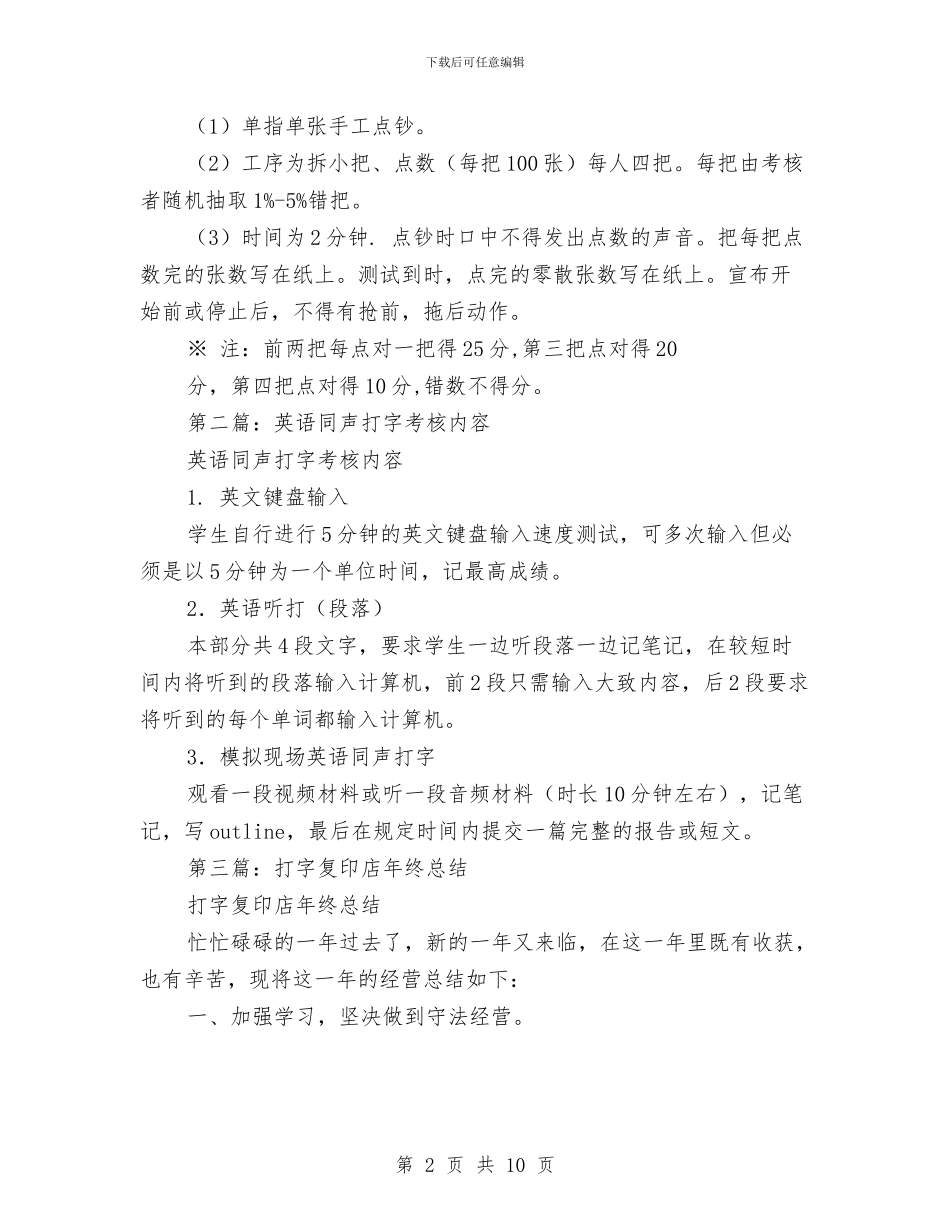 打字年度考核个人总结与打捞局电机员工作总结范文汇编_第2页