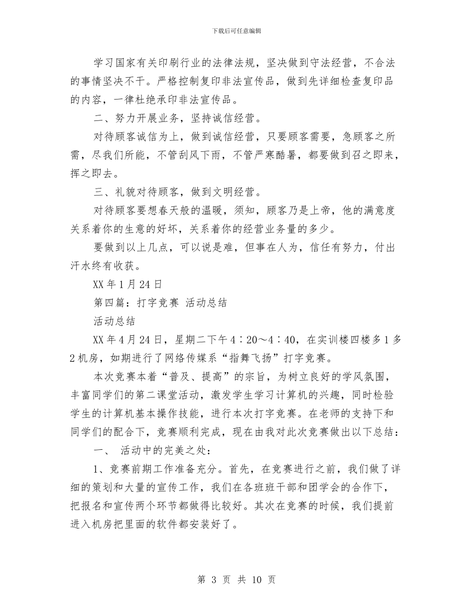 打字年度考核个人总结与打捞局电机员工作总结范文汇编_第3页