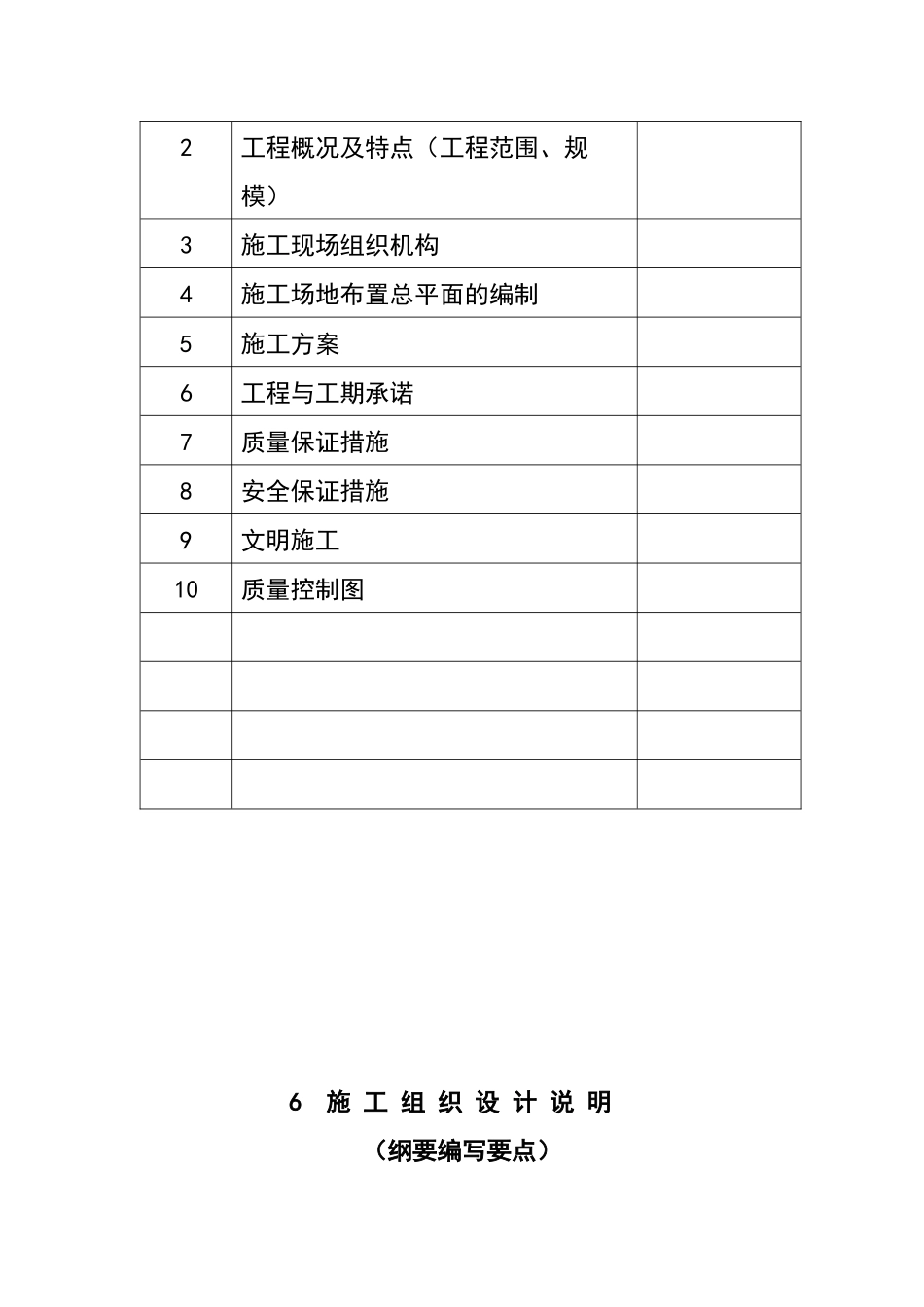 某电力工程有限责任公司线路施工组织设计_第3页