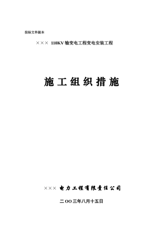 某电力工程有限责任公司线路施工组织设计