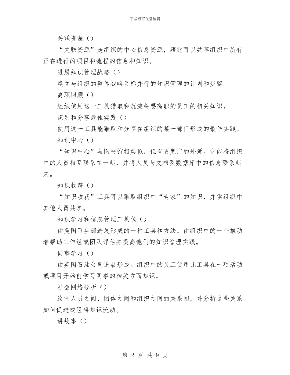 打开知识管理工具箱：工具和技巧的集合与打捞局电机员工作总结范文汇编_第2页