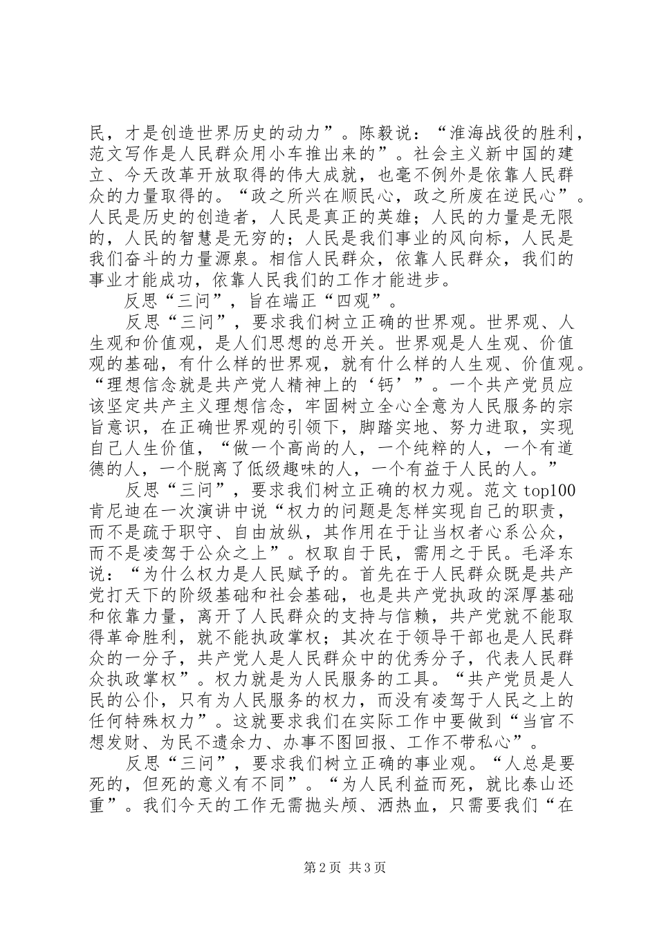 党员干部“三问四观”思想大讨论心得_第2页