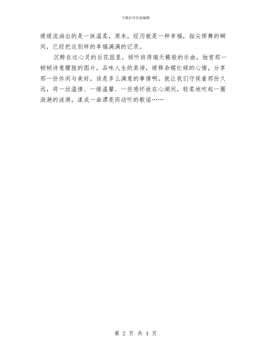 打开心灵的后花园：三八节演讲稿与打造四师品牌演讲稿汇编_第2页