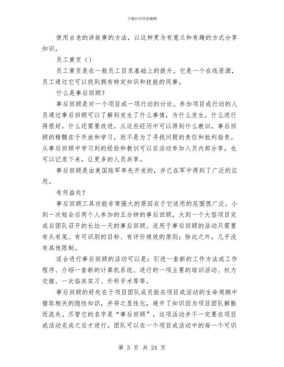 打开知识管理工具箱：工具和技巧的集合与打版师个人工作总结汇编_第3页