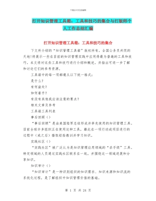 打开知识管理工具箱：工具和技巧的集合与打版师个人工作总结汇编