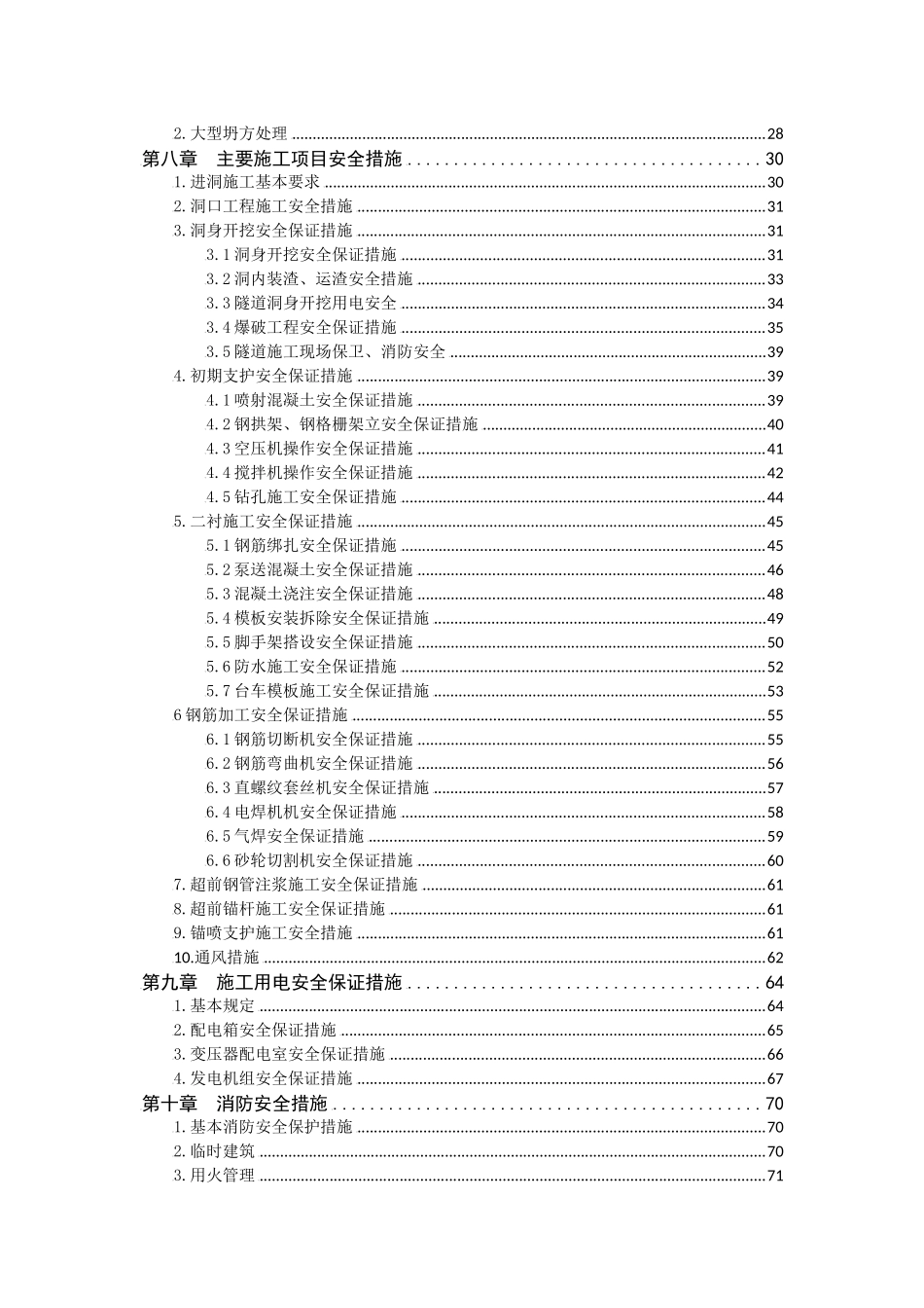 耿家庄隧道安全专项施工方案(1)_第2页