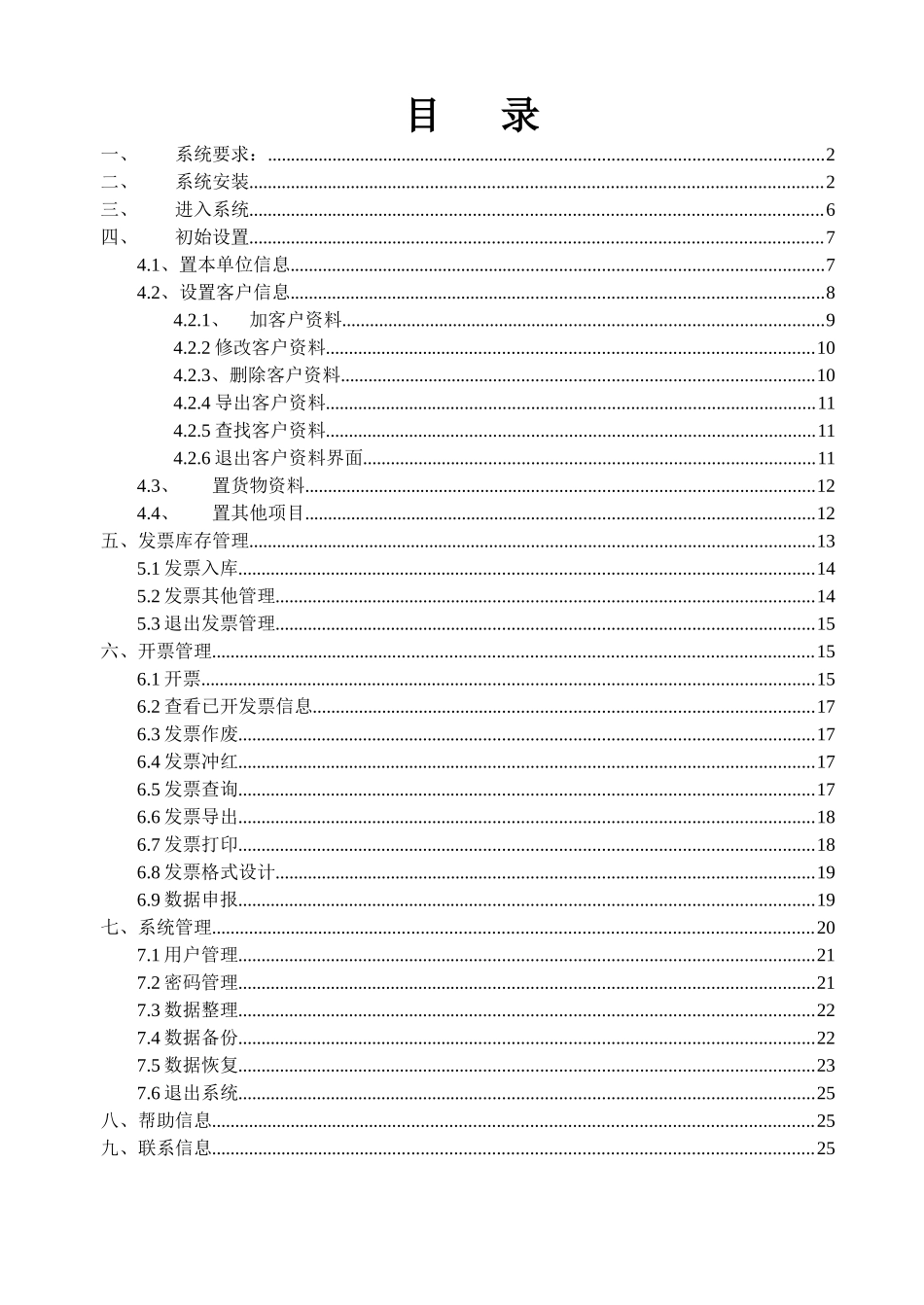 货物运输业统一发票操作手册_第1页