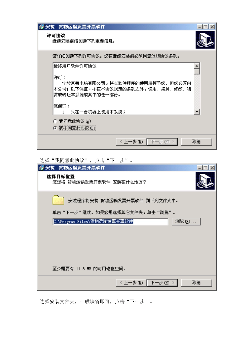 货物运输业统一发票操作手册_第3页