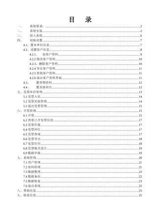 货物运输业统一发票操作手册