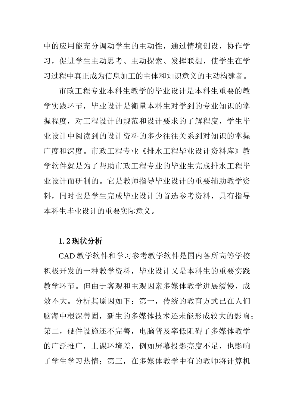 《排水工程毕业设计资料库》教学软件的试制_第2页