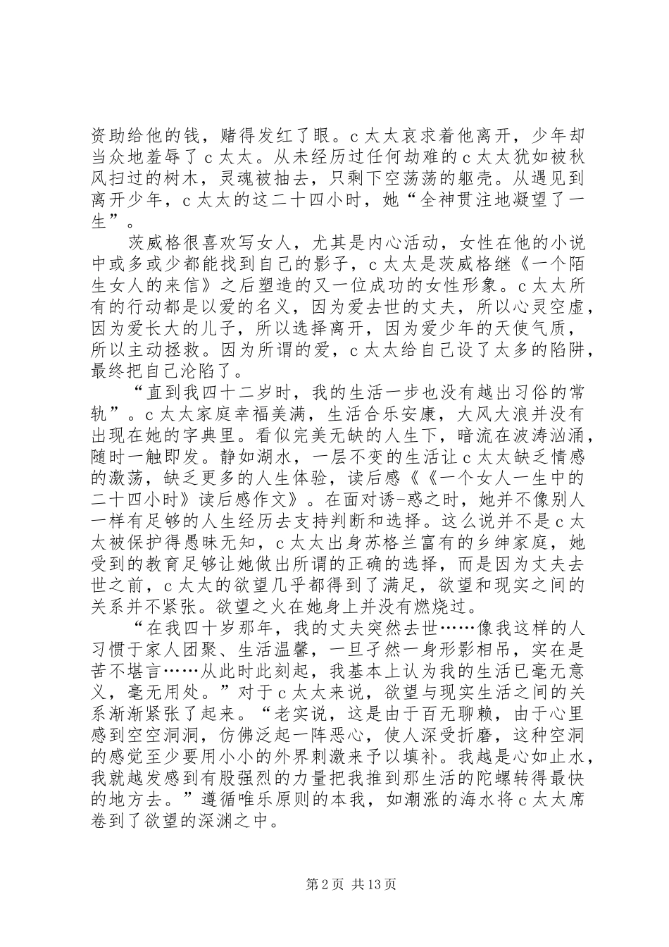 《一个女人一生中的二十四小时》读后感优秀_第2页