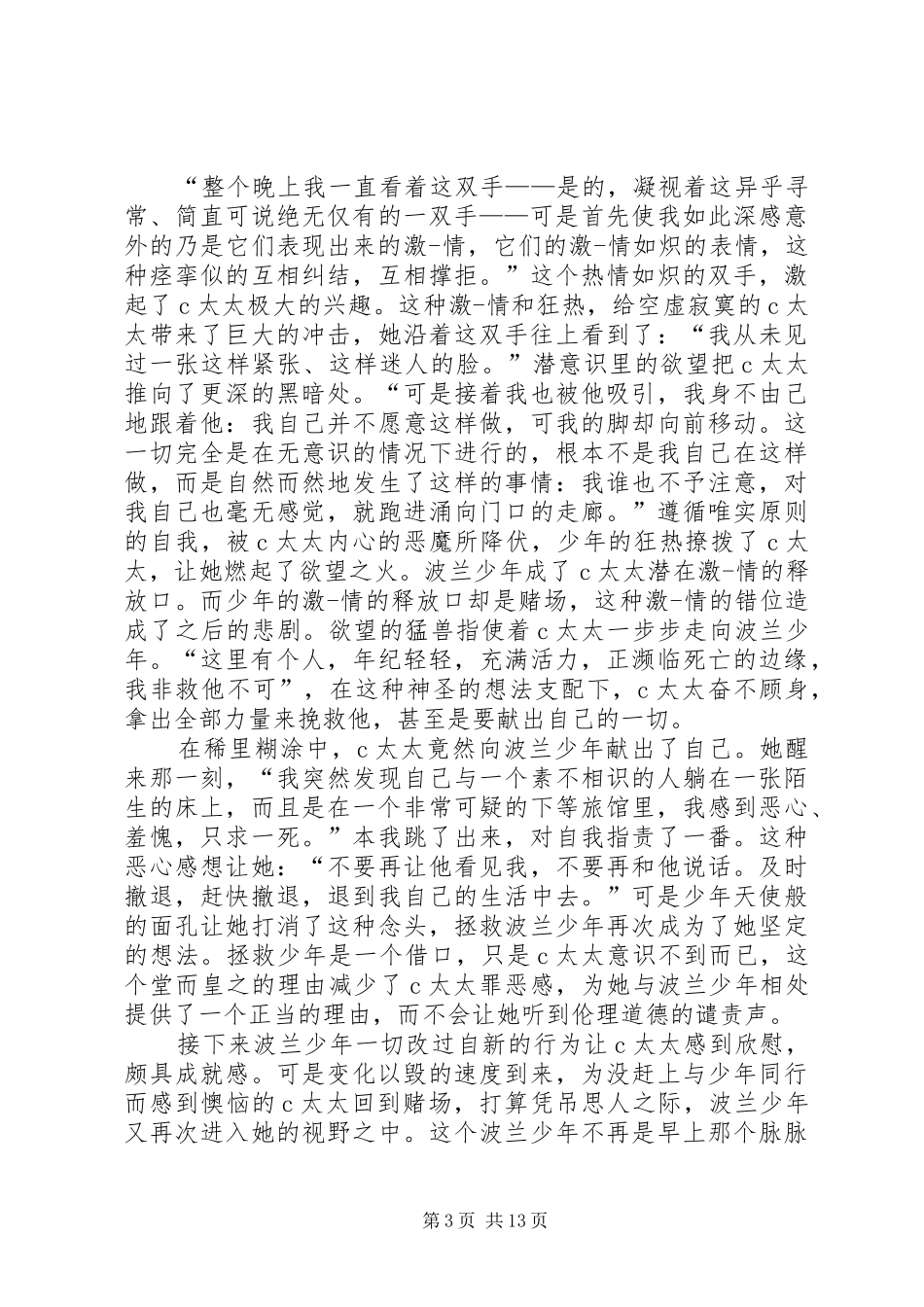 《一个女人一生中的二十四小时》读后感优秀_第3页