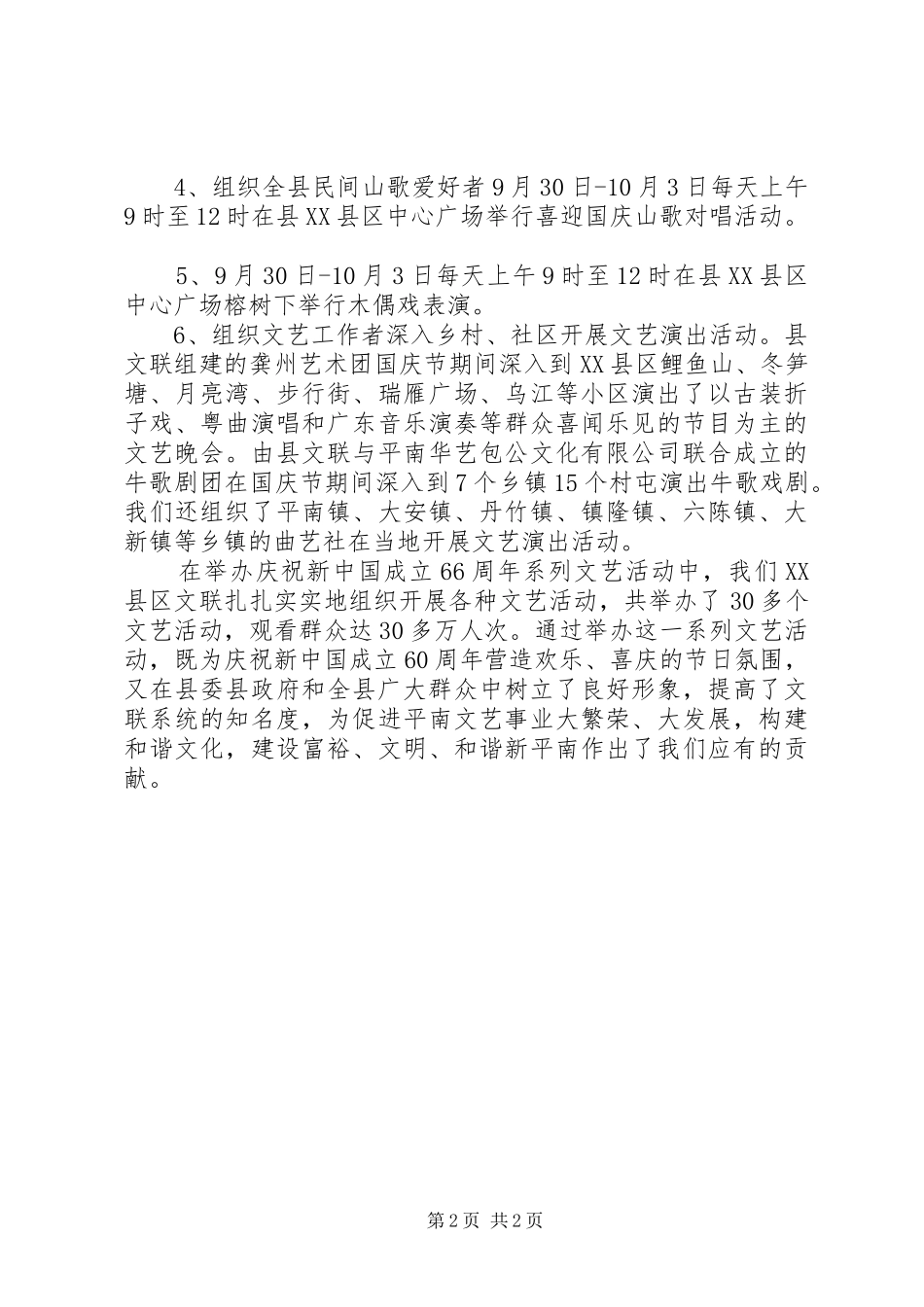 精选国庆活动心得体会_第2页