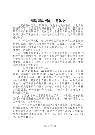 精选国庆活动心得体会