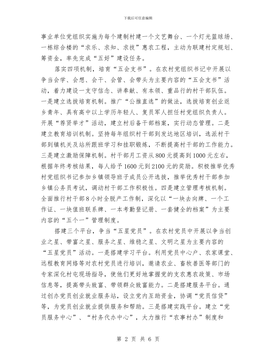 扎实推进创先争优活动工作体会与扎实推进领导干部思想作风建设讲话汇编_第2页