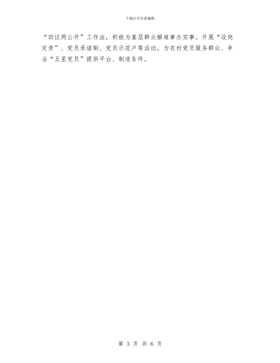 扎实推进创先争优活动工作体会与扎实推进领导干部思想作风建设讲话汇编_第3页