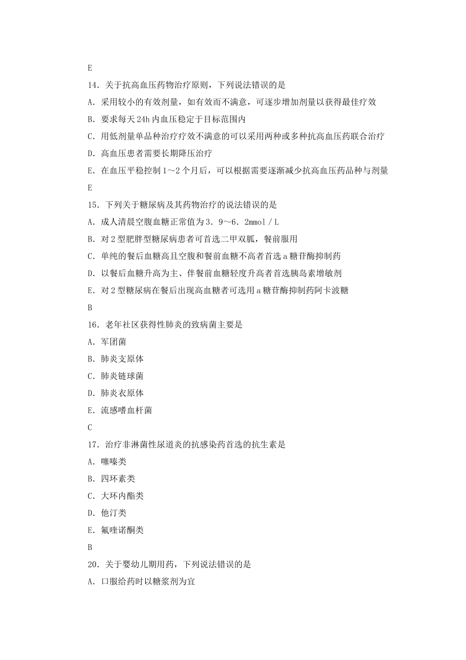 药综合疑难题汇总_第3页