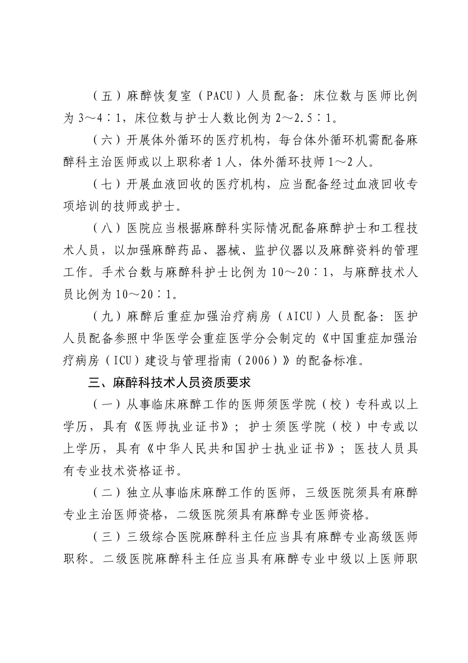 河北省医疗机构临床麻醉质量管理规范附件_第3页