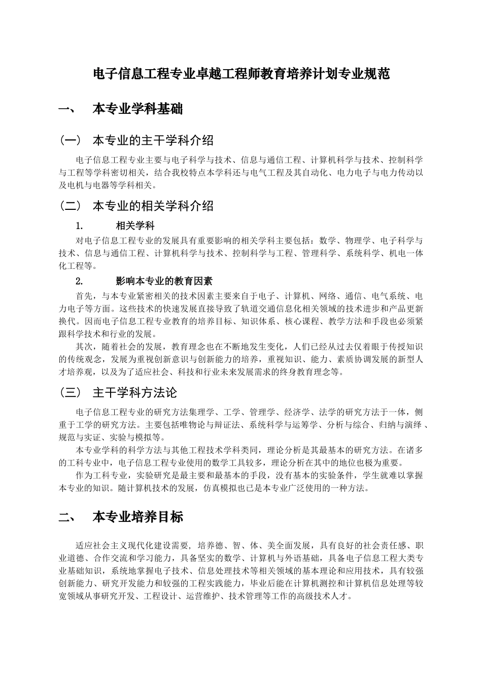 西南交通大学电子信息工程专业卓越工程师培养方案_第3页