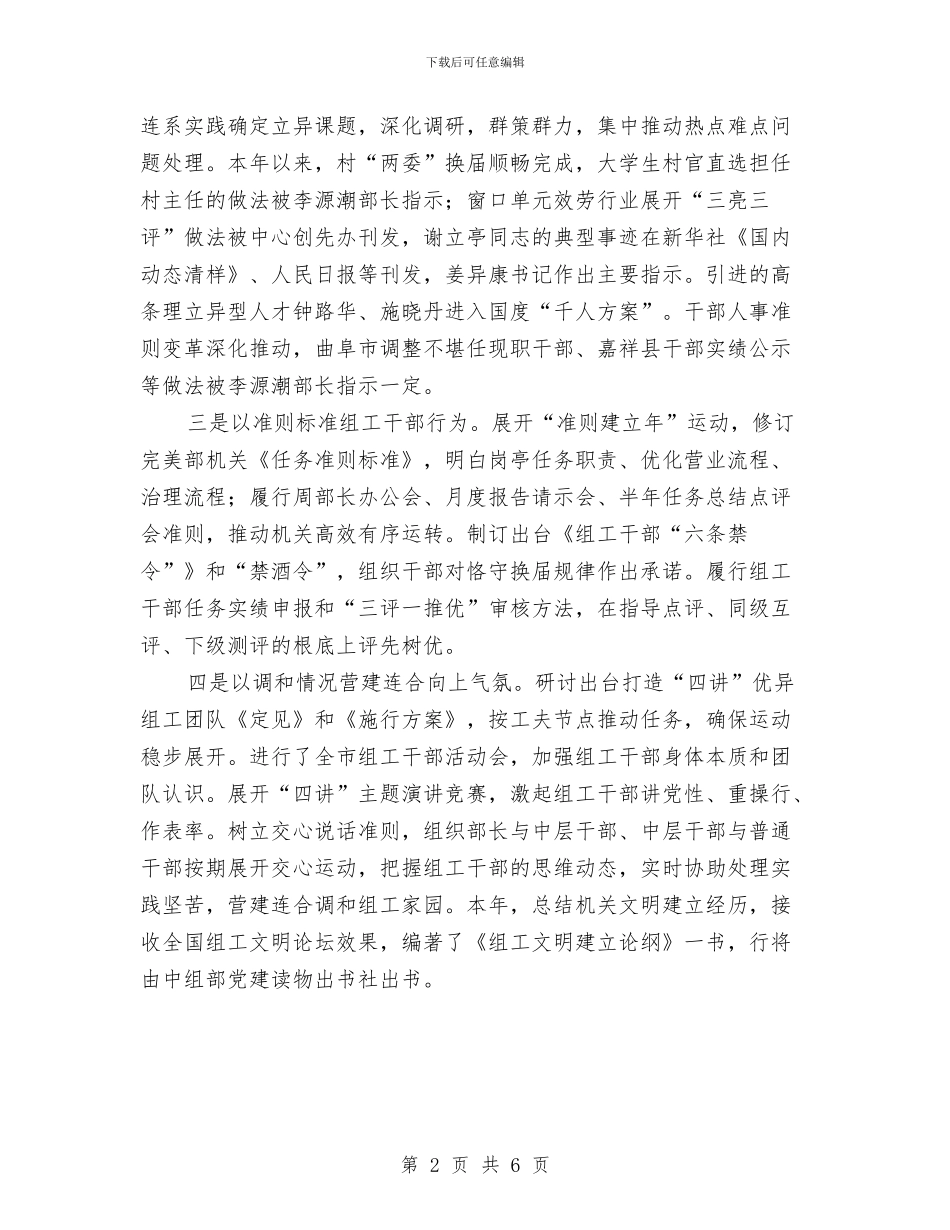 打造优秀组工团队心得体会与打造品牌旅游项目建设情况视察报告汇编_第2页