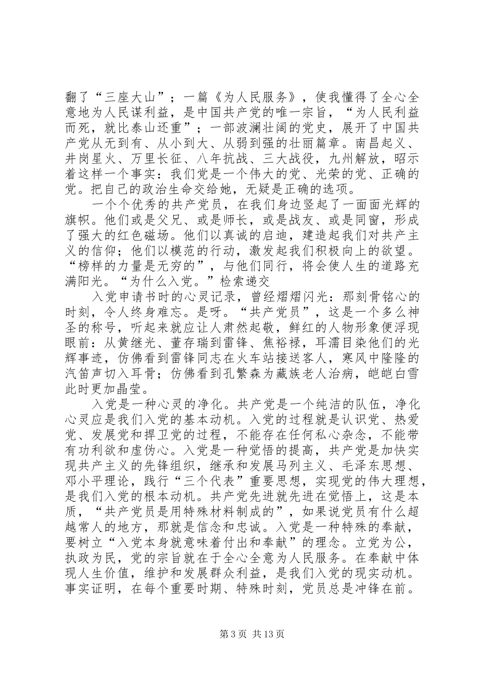 劳教人民警察三个想一想心得体会_第3页