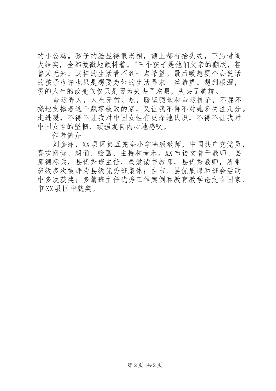 《白狗秋千架》读后感，走进暖_第2页