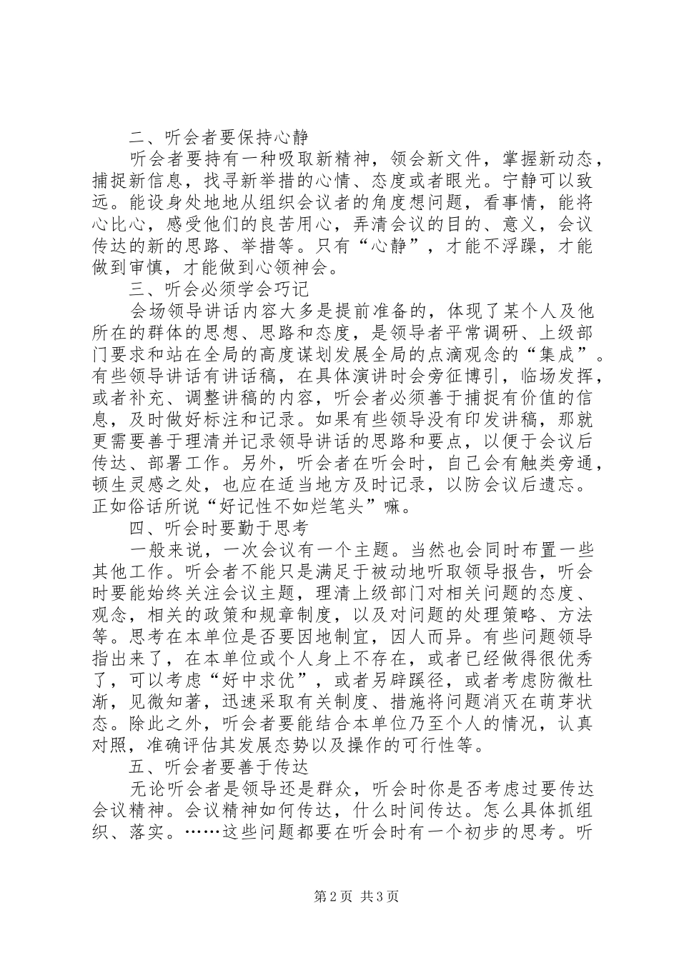 听会心得：“五个注意”_第2页