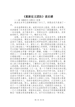 《重新定义团队》读后感